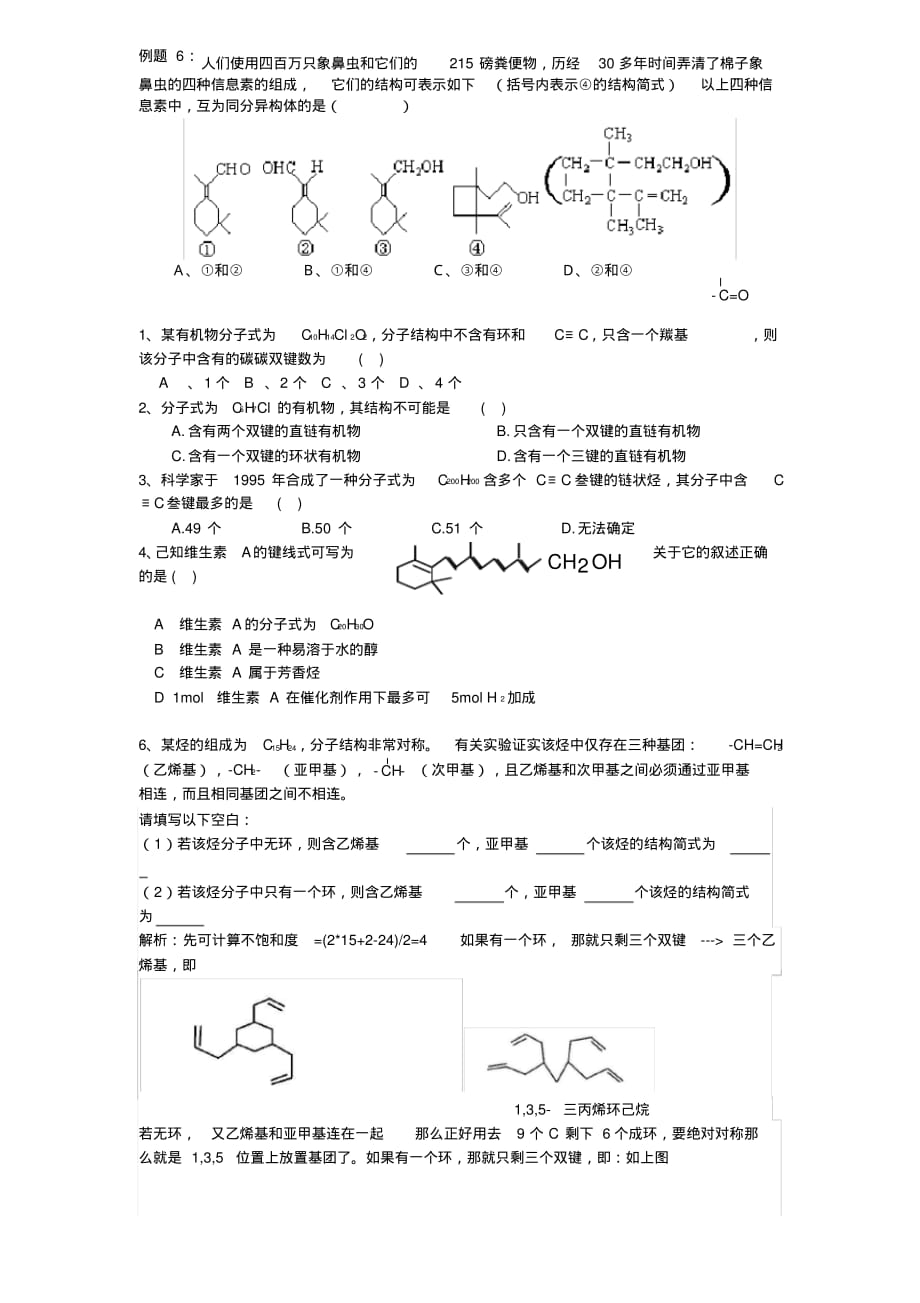 中考高考 化学中的不饱和度计算_第3页