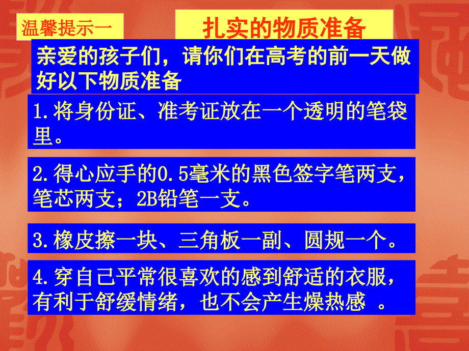 班主任考前指导_第2页