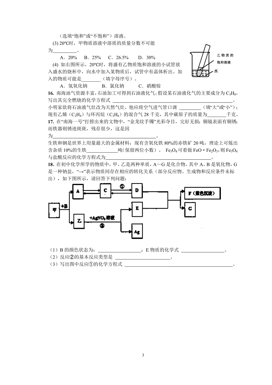 425编号高一入学考试化学试题_第3页