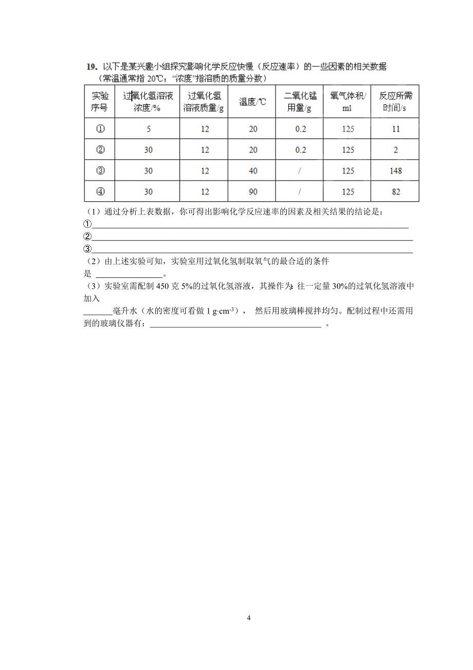 425编号高一入学考试化学试题_第4页