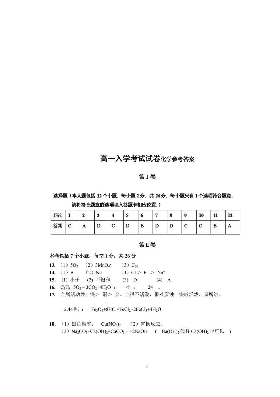 425编号高一入学考试化学试题_第5页