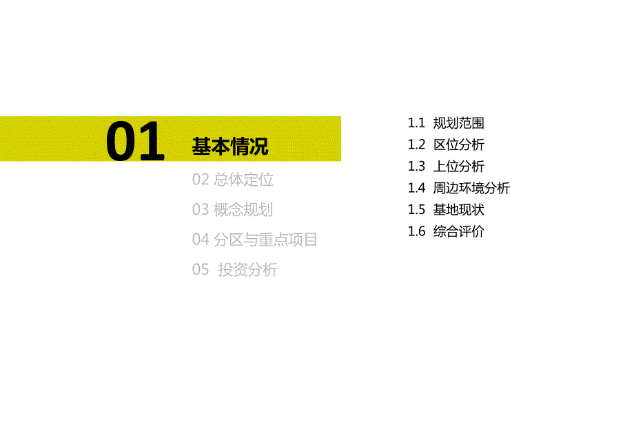 田园康养小镇概念规划--_第3页