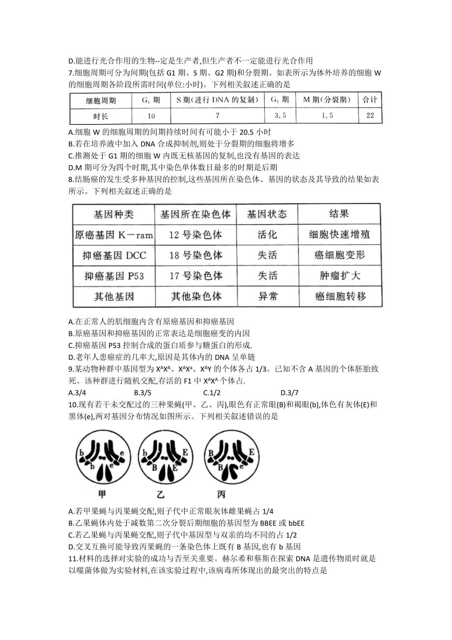 安徽省皖江2021届高三8月份月考生物试卷_第2页