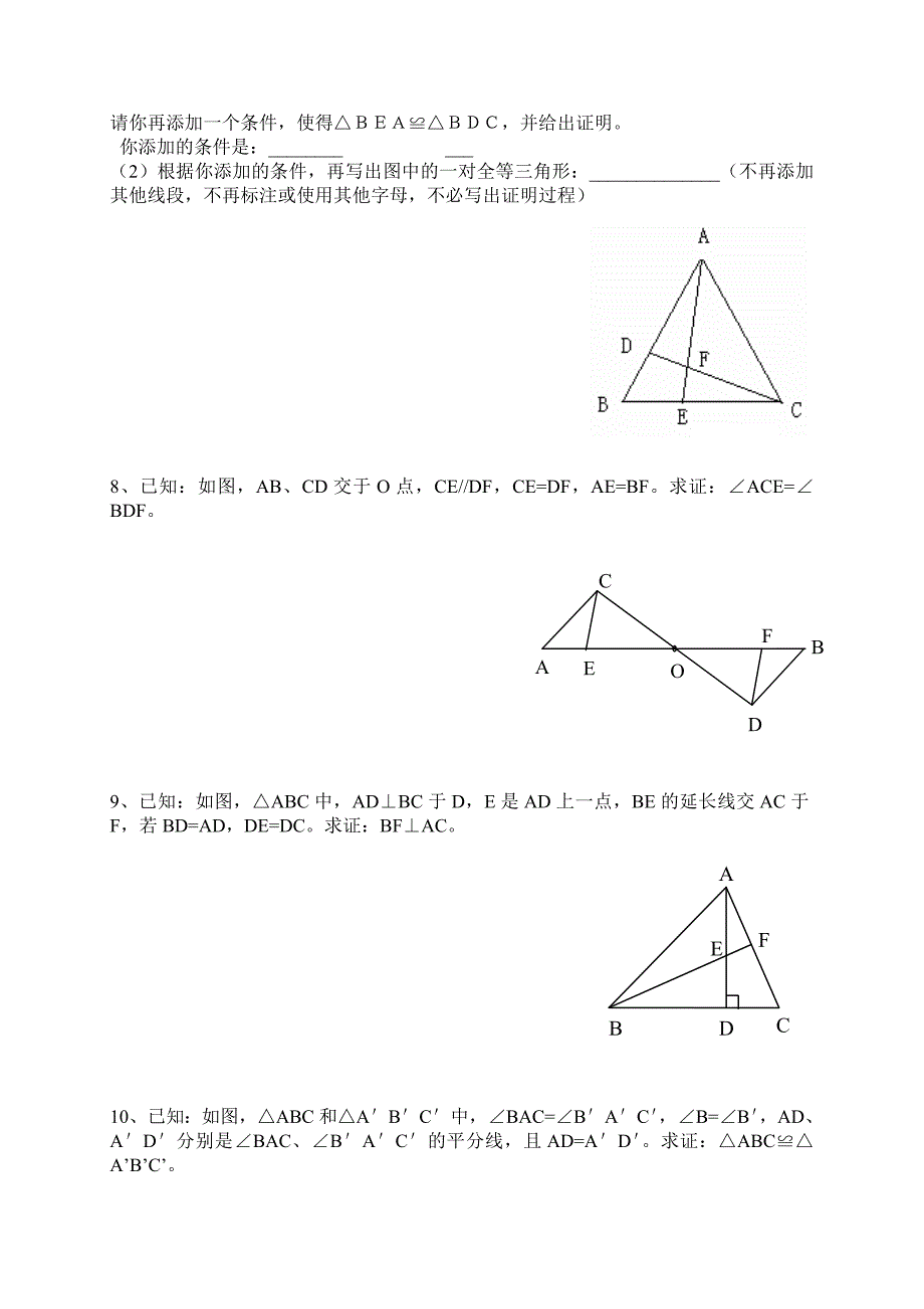 全等三角形证明题训练(教难)_第2页