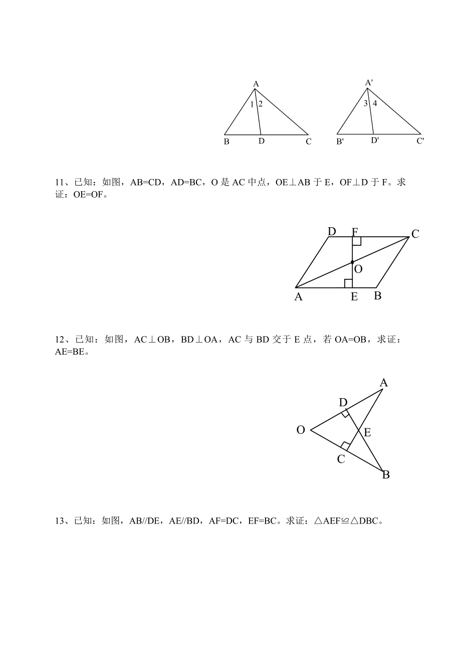 全等三角形证明题训练(教难)_第3页