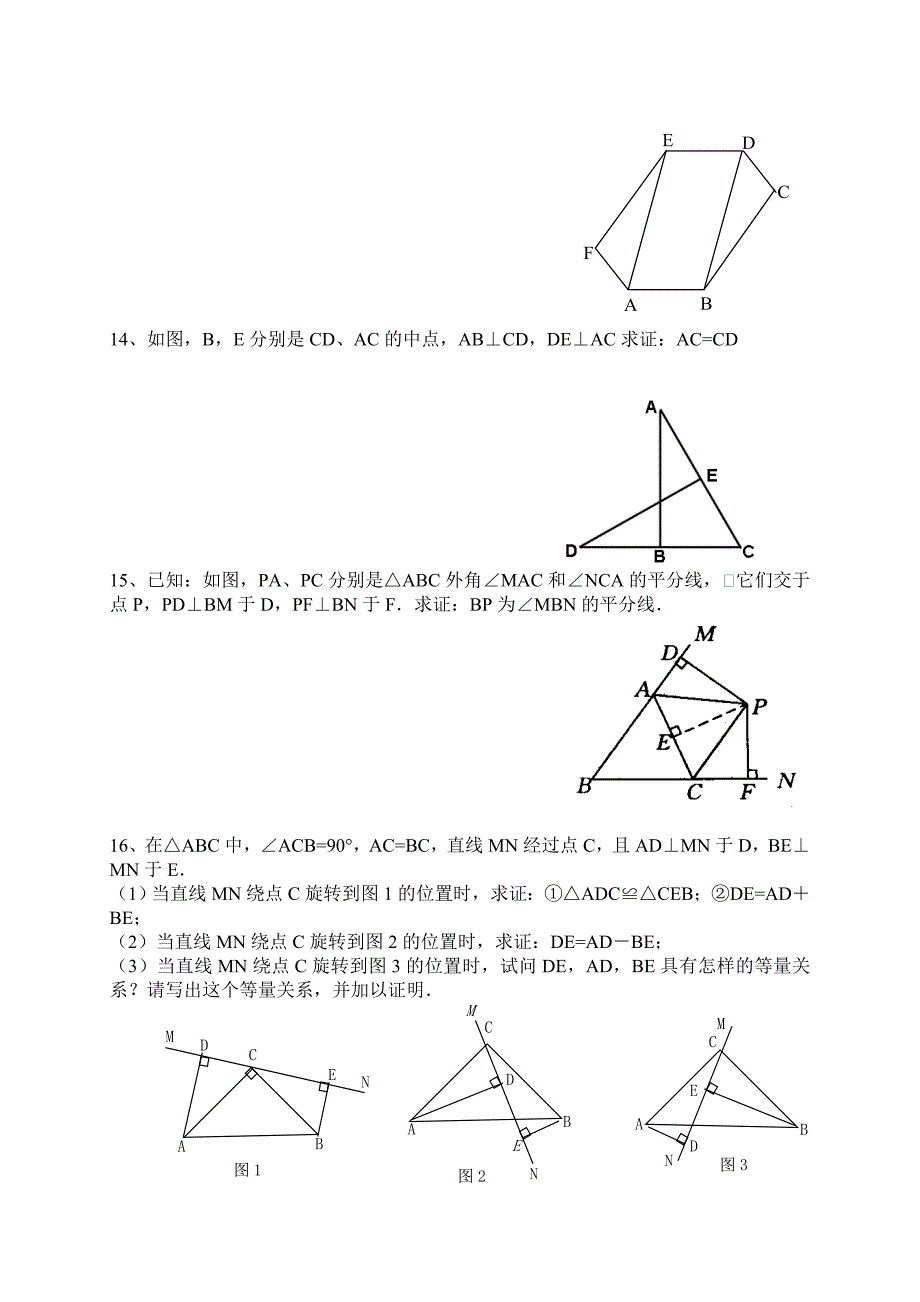 全等三角形证明题训练(教难)_第4页