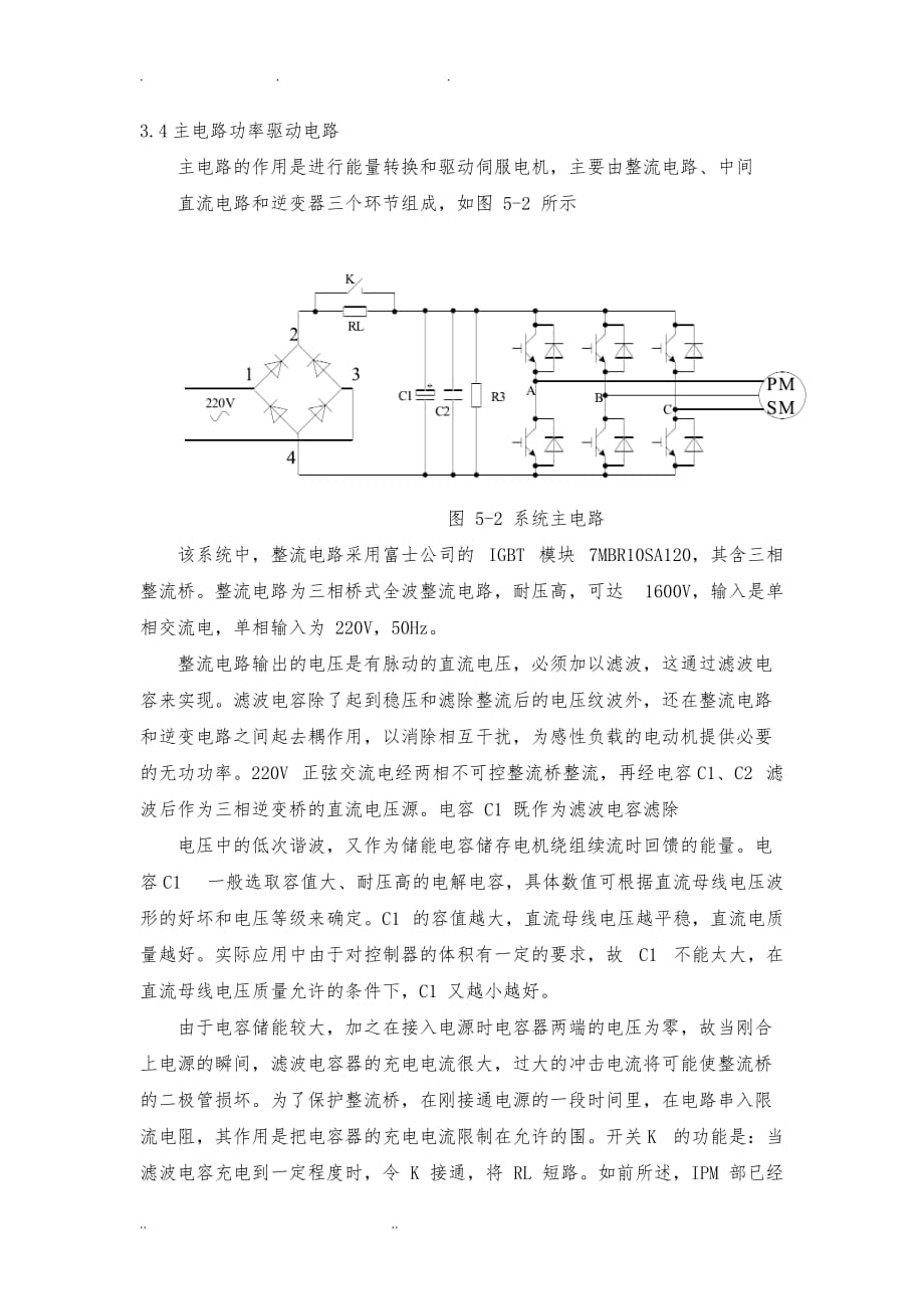 永磁同步电动机矢量控制硬件部分_第3页