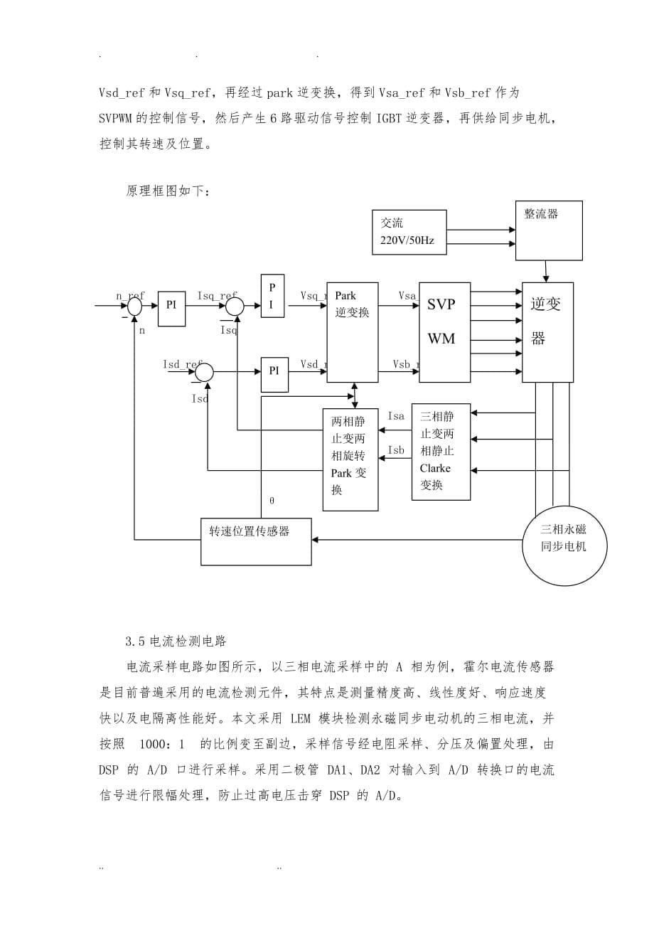 永磁同步电动机矢量控制硬件部分_第5页