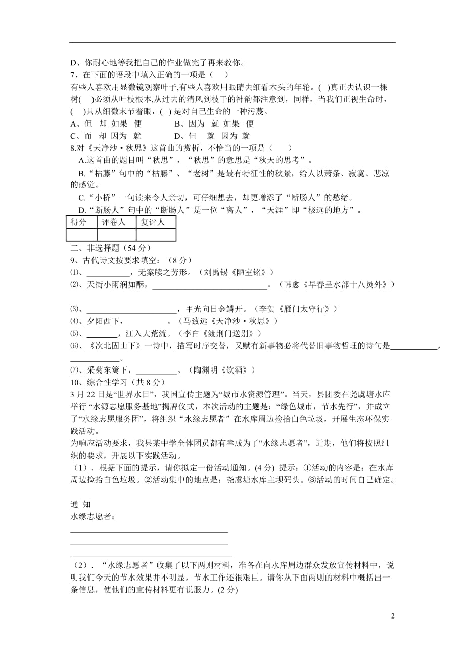 湖南省新邵县七年级语文下学期期末质量检测 语文版_第2页