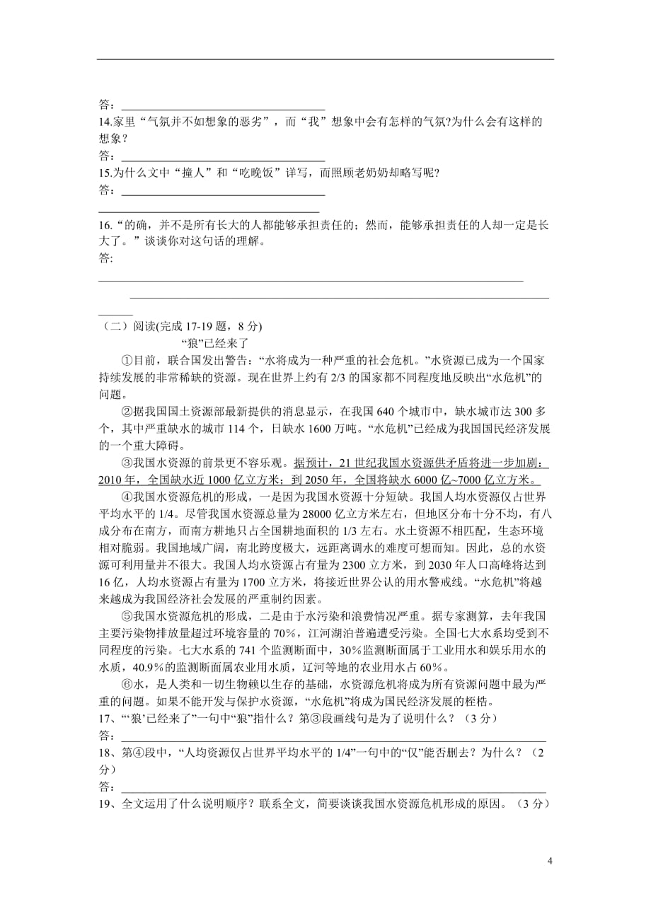 湖南省新邵县七年级语文下学期期末质量检测 语文版_第4页