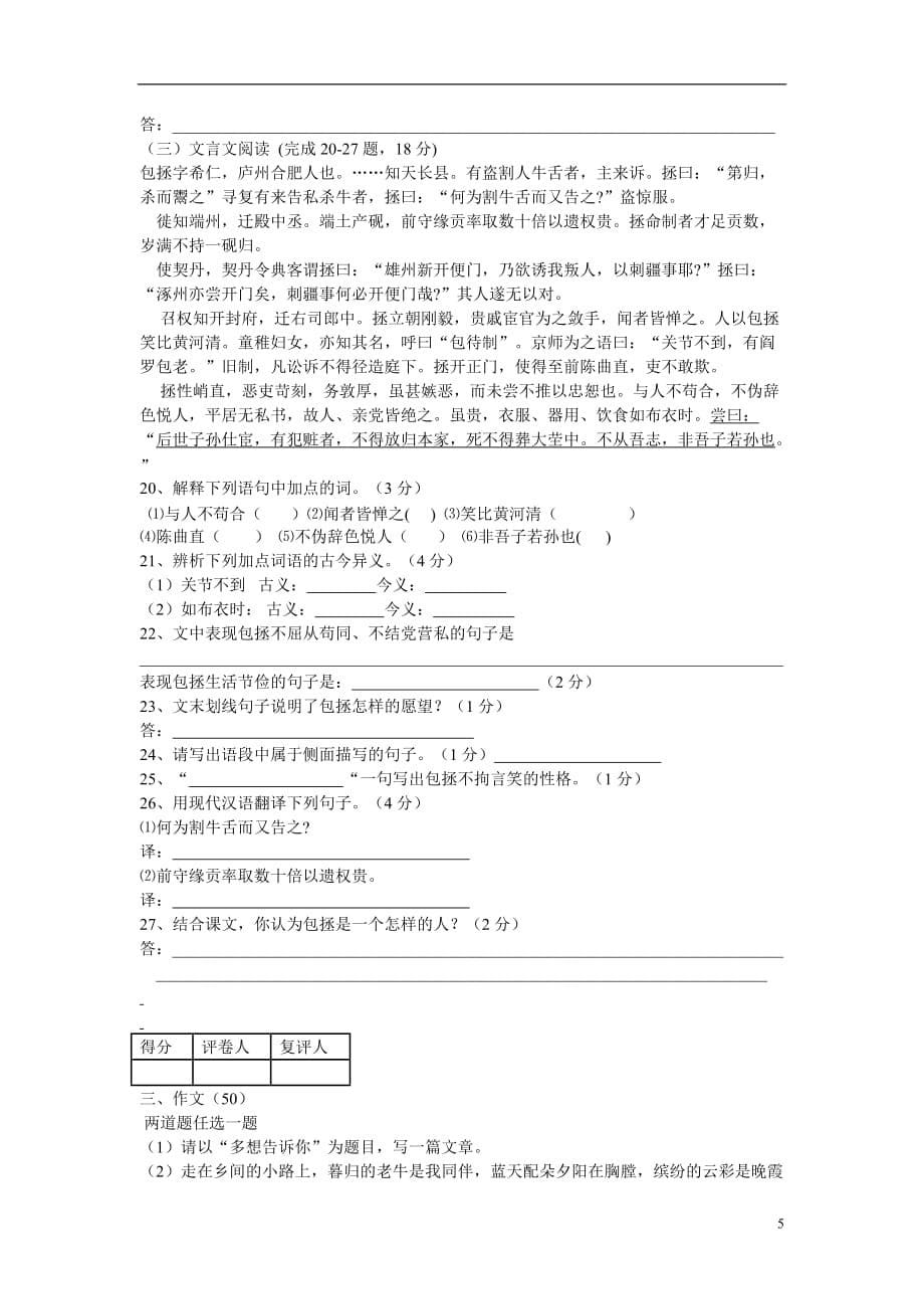 湖南省新邵县七年级语文下学期期末质量检测 语文版_第5页