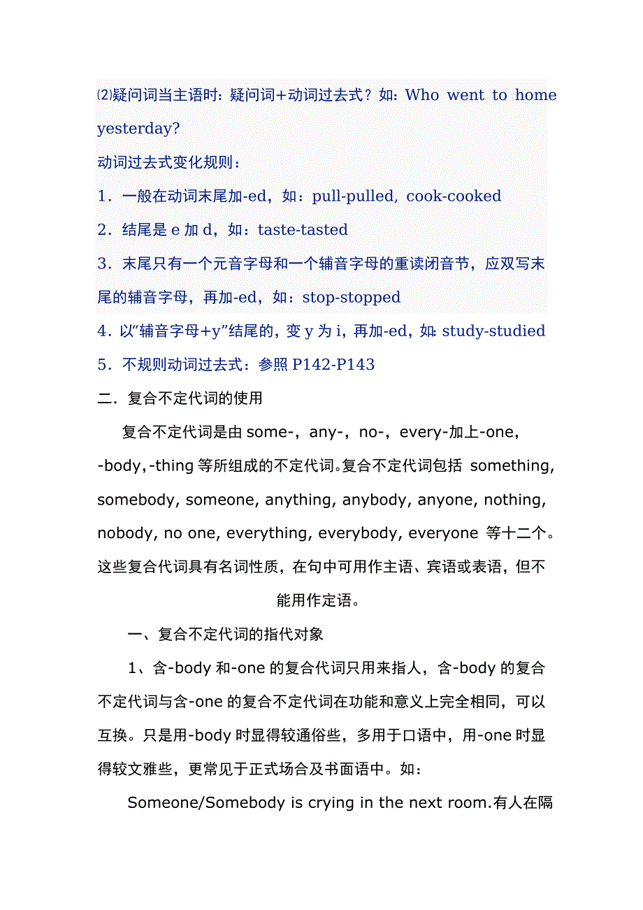 人教版八年级上册英语第一单元-_第2页