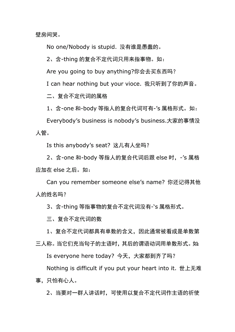 人教版八年级上册英语第一单元-_第3页