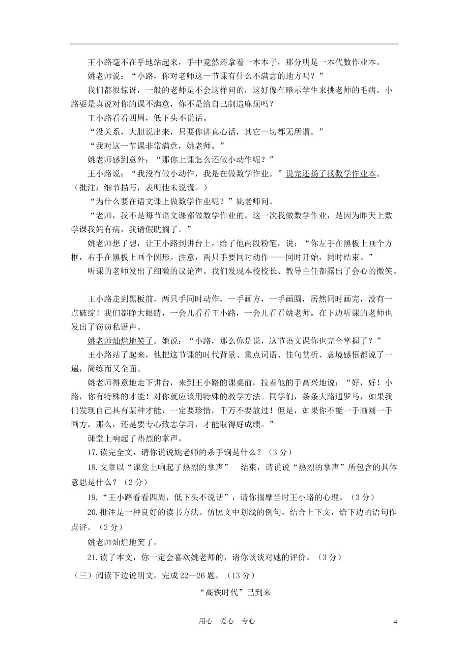 湖北省襄阳老河口市中考语文适应性考试试题_第4页