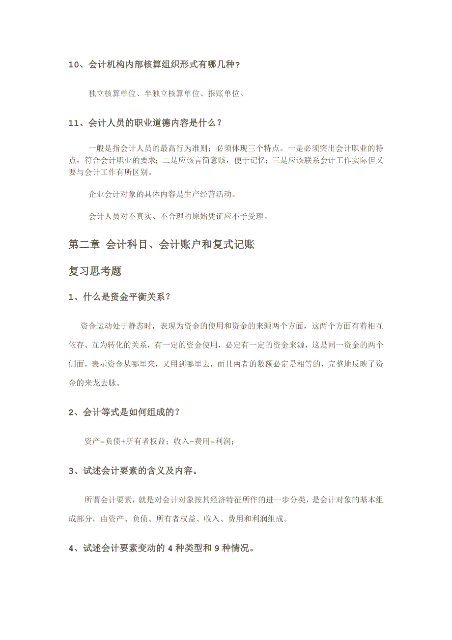 新编《会计学原理——基础会计》李海波(第十七版)课后练习答案-_第3页