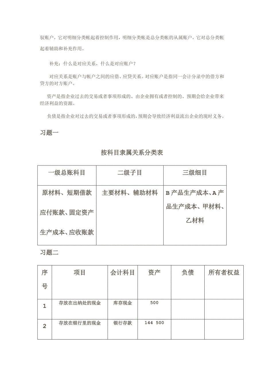 新编《会计学原理——基础会计》李海波(第十七版)课后练习答案-_第5页