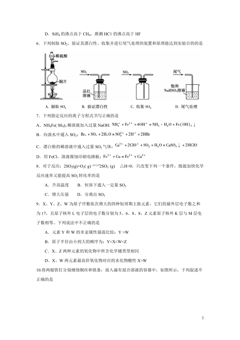 2017-2018学年安徽省宣城市高二下学期期末考试化学试题（Word版）_第2页