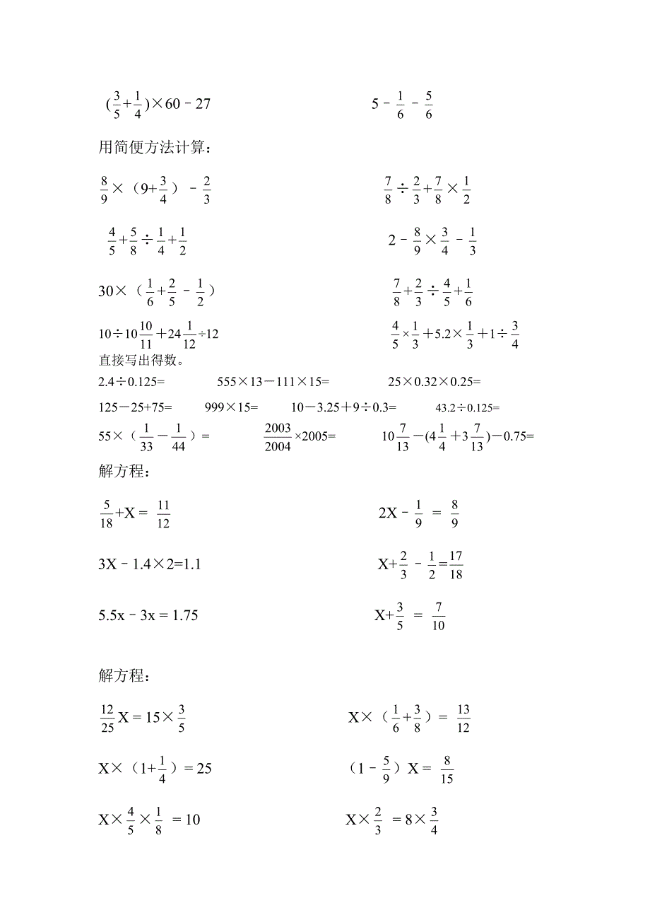 {精品}六年级数学计算题训练(题很多)._第2页