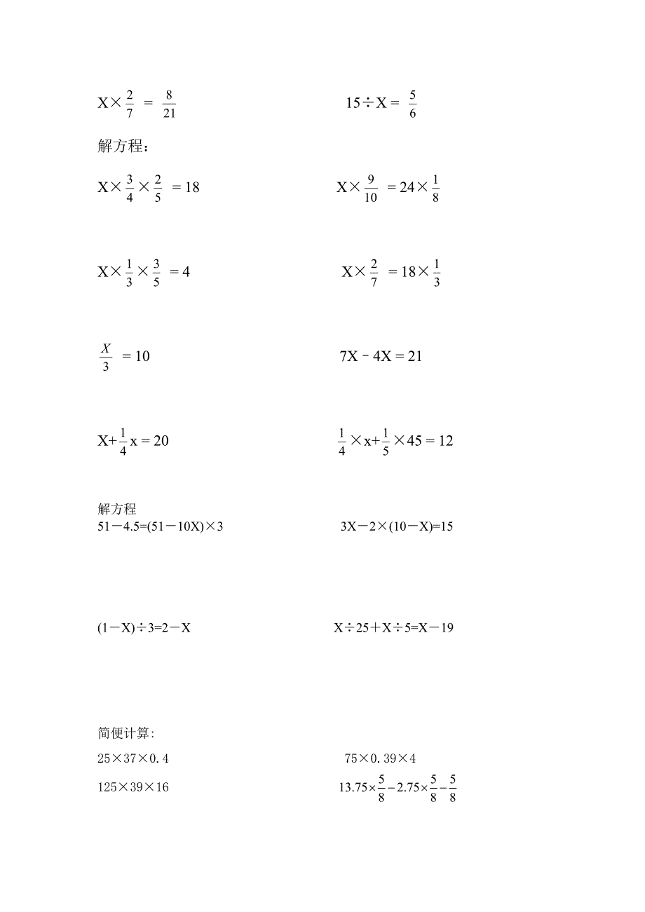 {精品}六年级数学计算题训练(题很多)._第3页