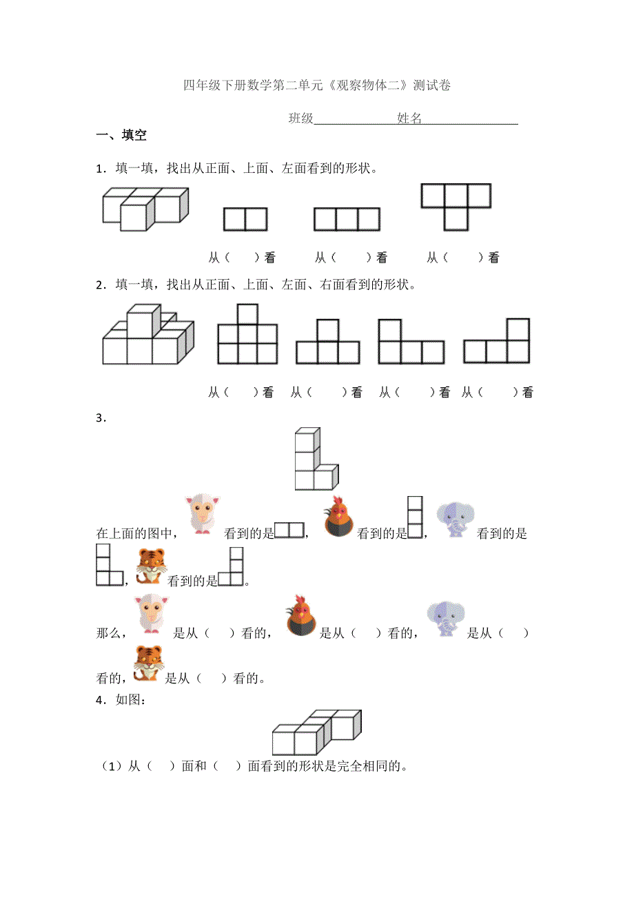 人教四年级下册数学第二单元练习题-最新精编_第1页