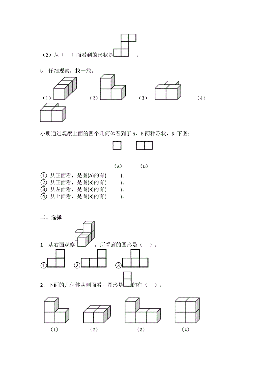 人教四年级下册数学第二单元练习题-最新精编_第2页