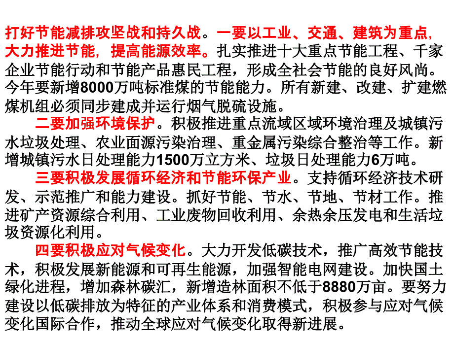 政治热点大题分析经济发展方式课件_第4页