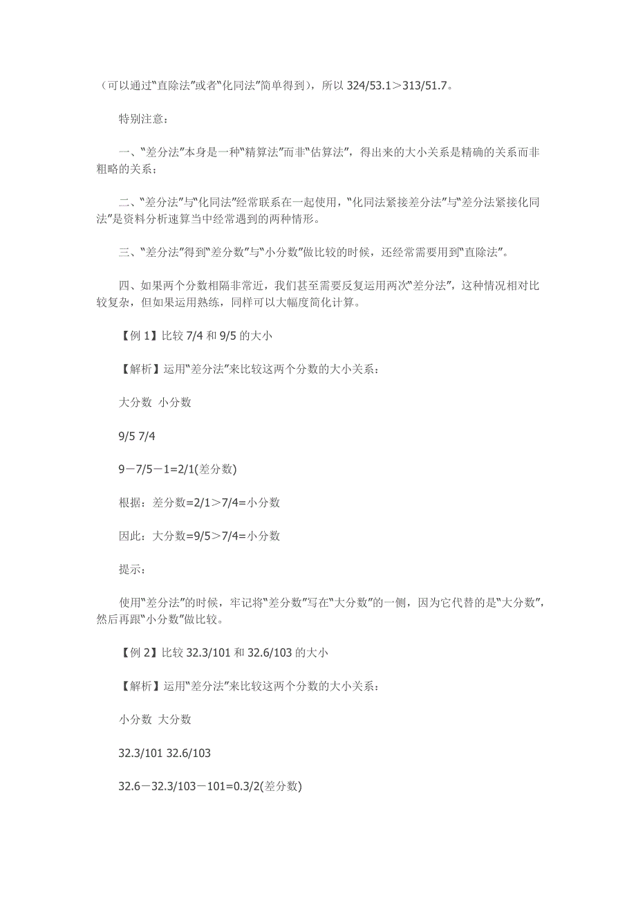 最给力的资料分析技巧总结--_第2页