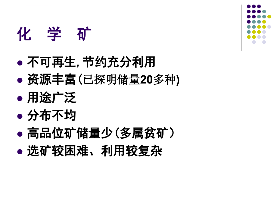 化学工艺学(第1章)课件_第4页