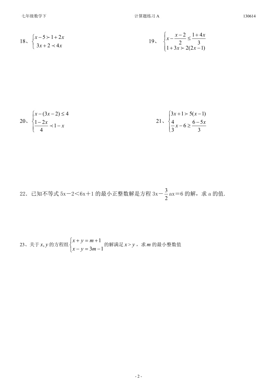 人教版七年级数学下册计算题练习 (1)-_第2页