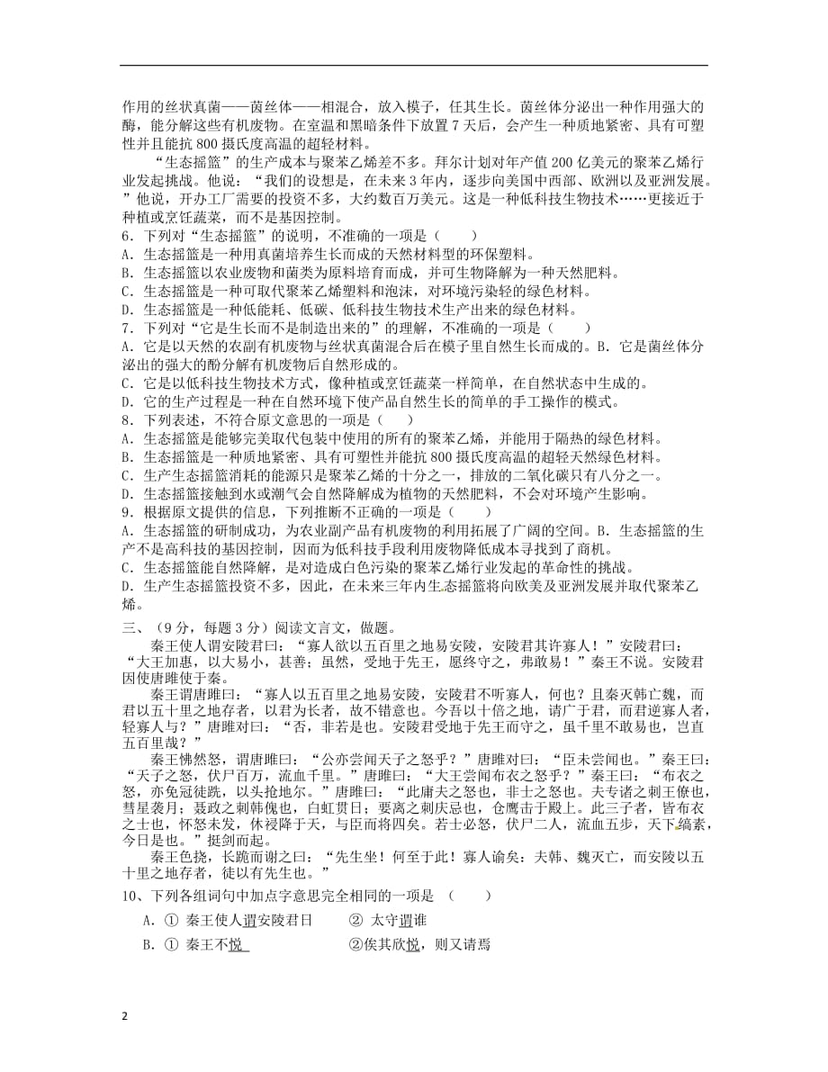 湖北省沙洋县中考语文模拟试题（5）（无答案）_第2页