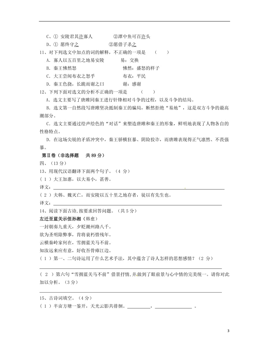 湖北省沙洋县中考语文模拟试题（5）（无答案）_第3页