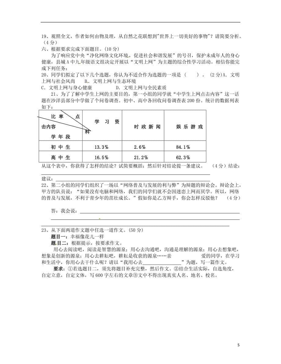 湖北省沙洋县中考语文模拟试题（5）（无答案）_第5页