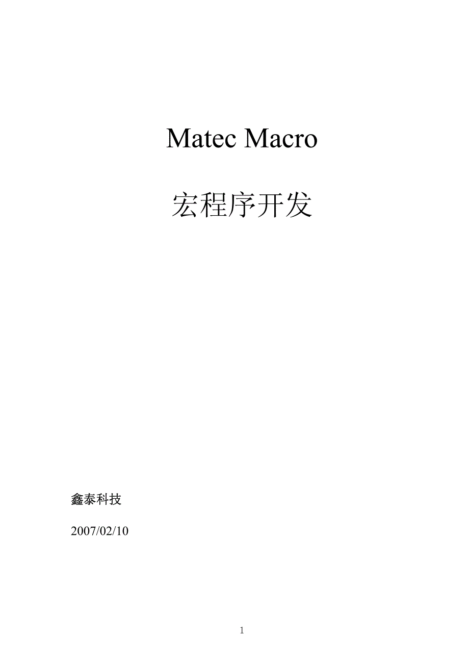 574编号台湾新代宏程序(Macro)用户手册_第1页