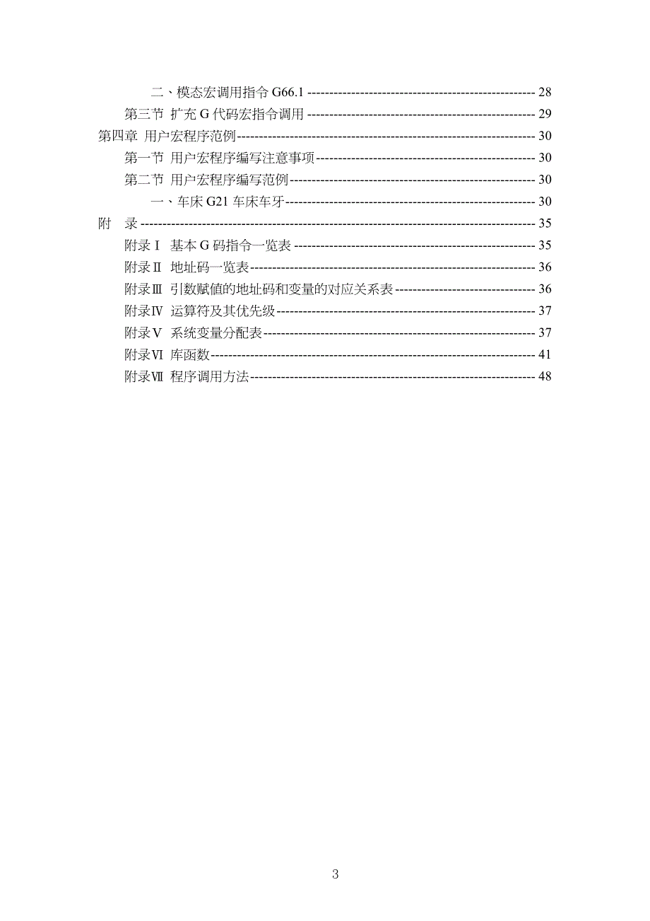 574编号台湾新代宏程序(Macro)用户手册_第3页