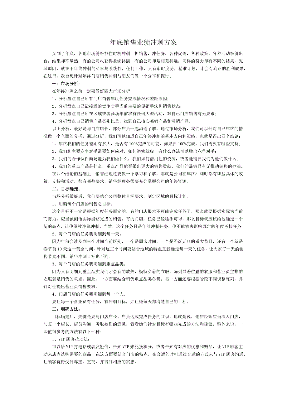 年底销售业绩冲刺方案._第1页