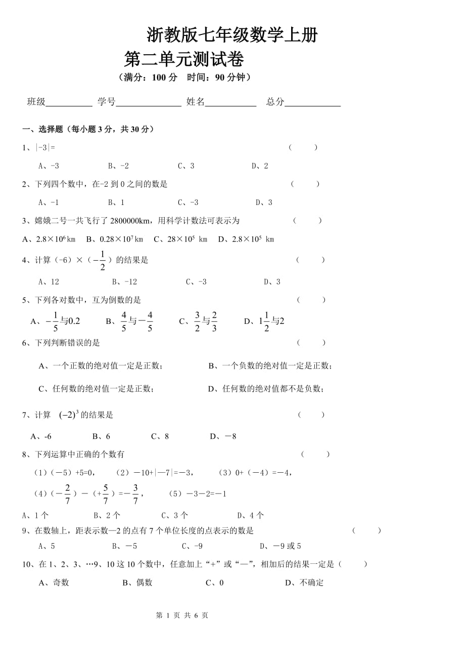 浙教版七年级数学上册第二单元测(含答案)试卷--_第1页