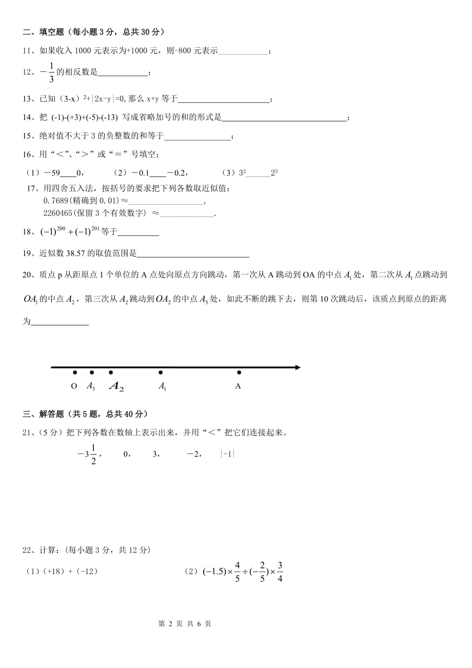 浙教版七年级数学上册第二单元测(含答案)试卷--_第2页