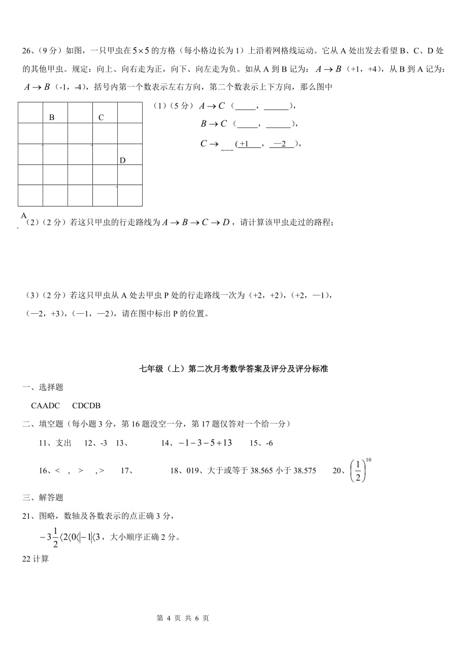 浙教版七年级数学上册第二单元测(含答案)试卷--_第4页