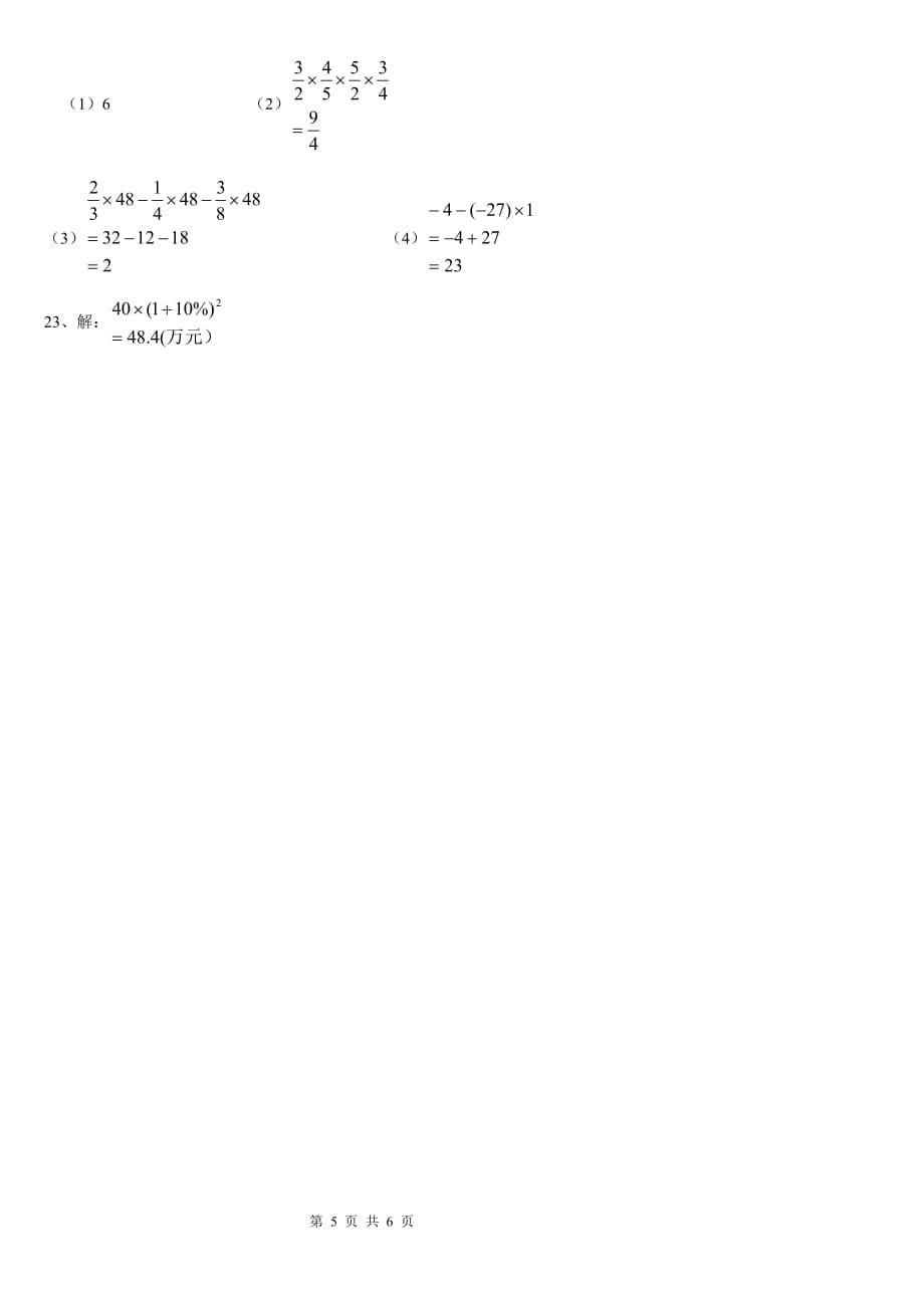 浙教版七年级数学上册第二单元测(含答案)试卷--_第5页