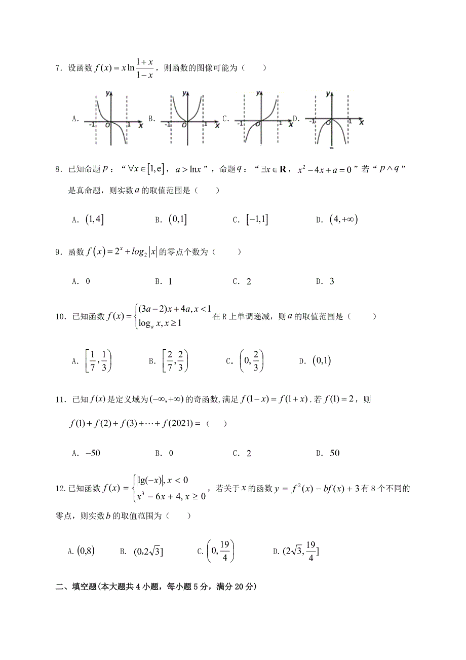 四川省南充市白塔中学2021届高三数学上学期第一次月考开学摸底试题理 （含答案）_第2页