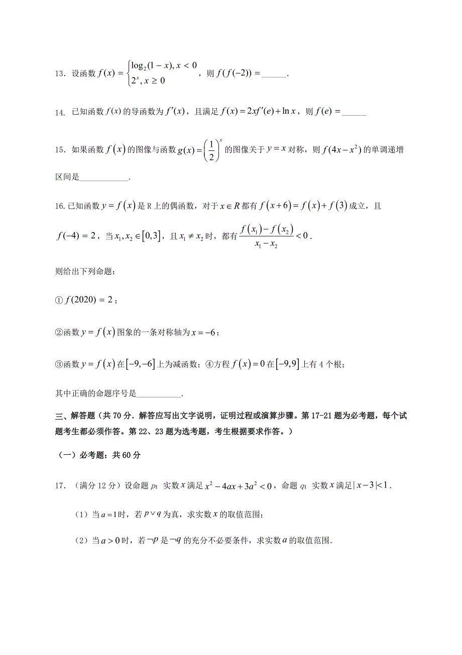 四川省南充市白塔中学2021届高三数学上学期第一次月考开学摸底试题理 （含答案）_第3页