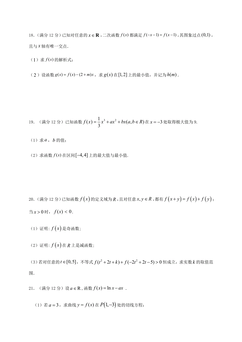 四川省南充市白塔中学2021届高三数学上学期第一次月考开学摸底试题理 （含答案）_第4页