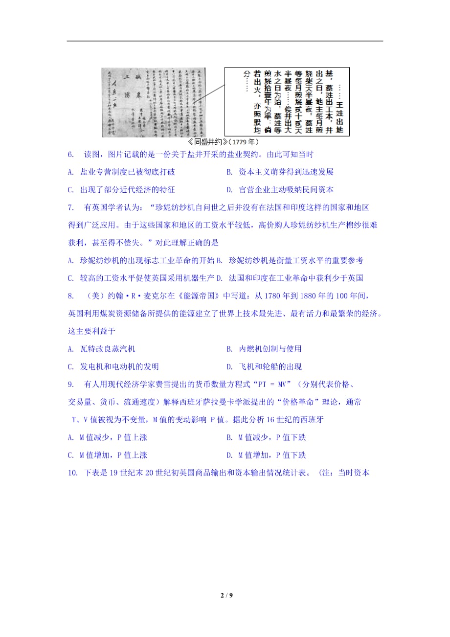 2017-2018学年高一下学期期末考试历史_第2页