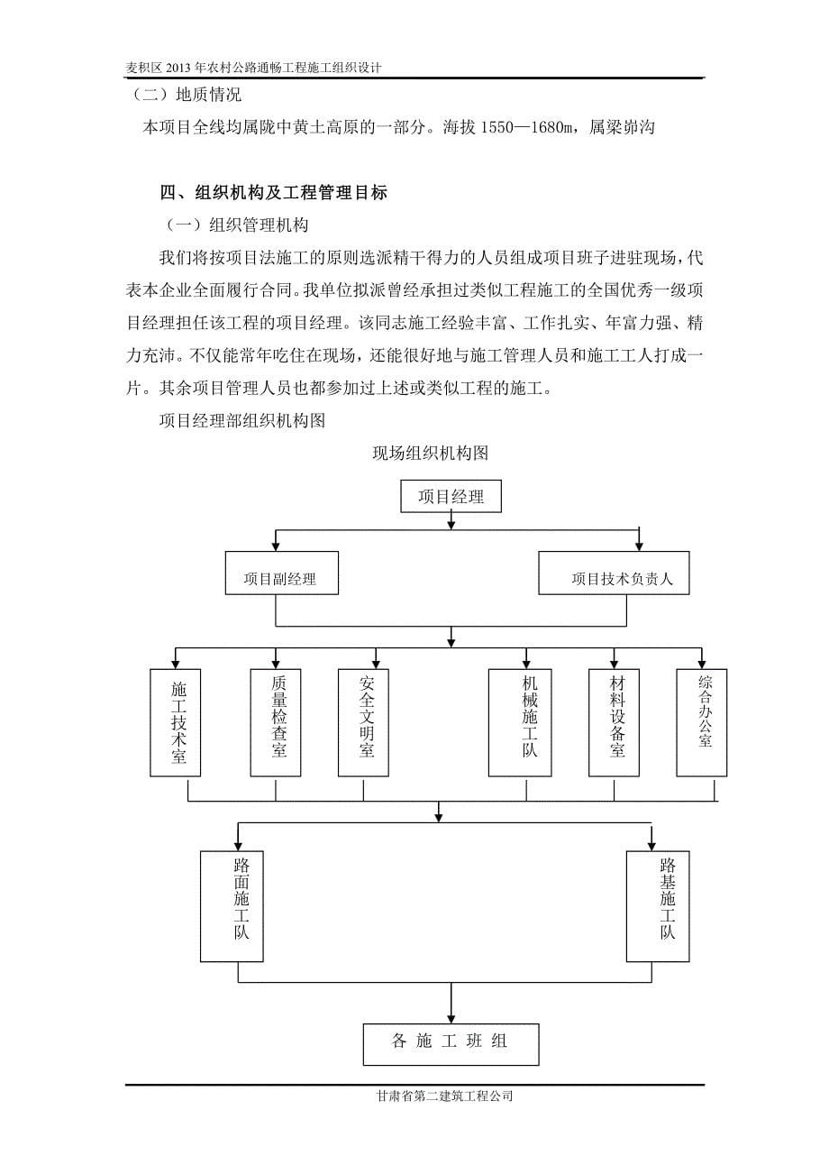 标准水泥混凝土路面施工组织设计--_第5页