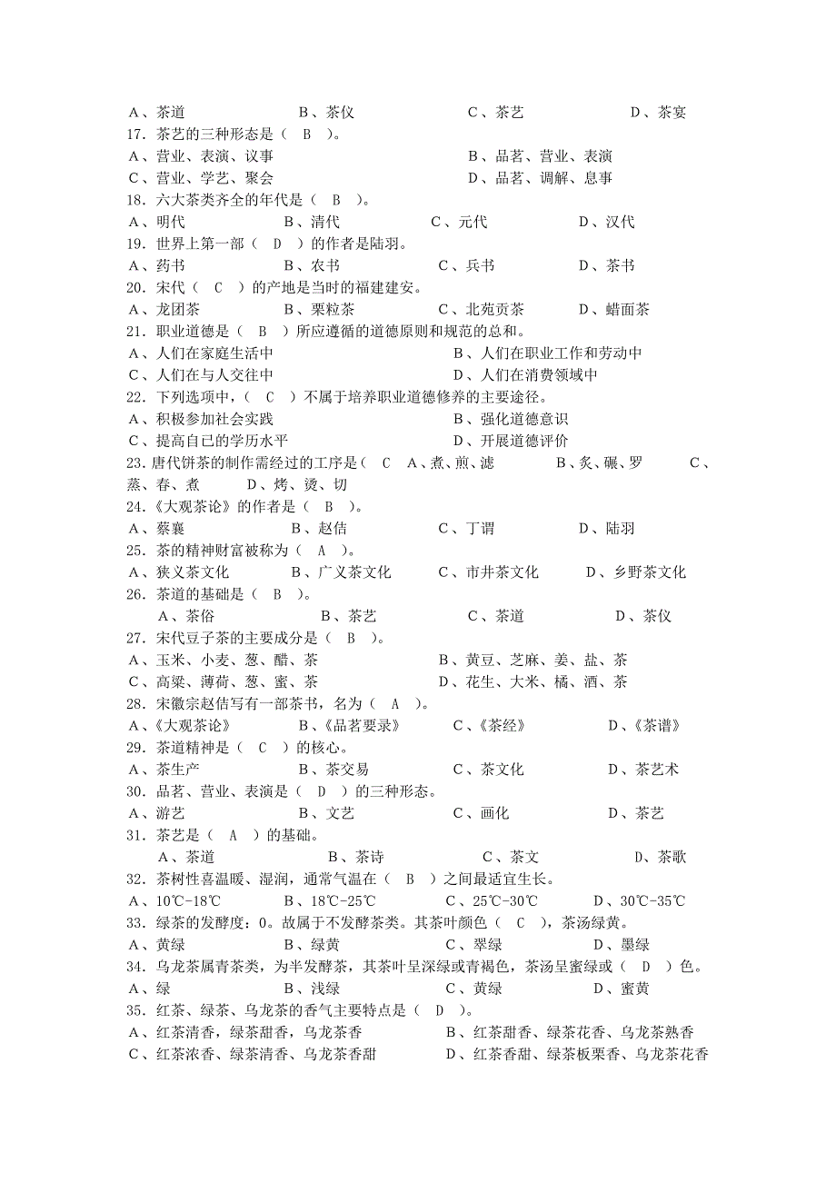 553编号国家职业技能鉴定中级茶艺师复习题及答案_第2页