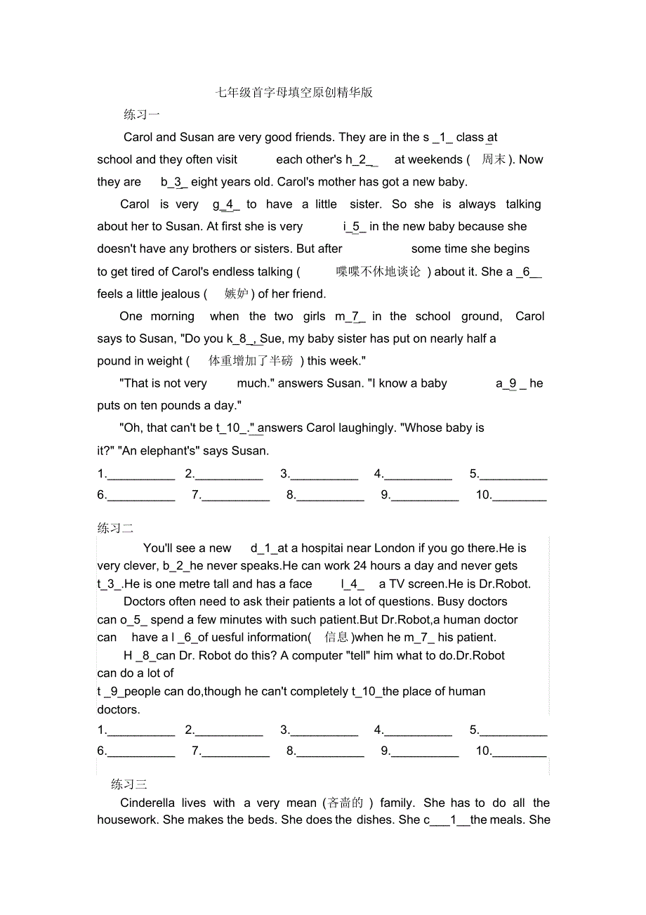 七年级下册首字母填空练习与答案-_第1页