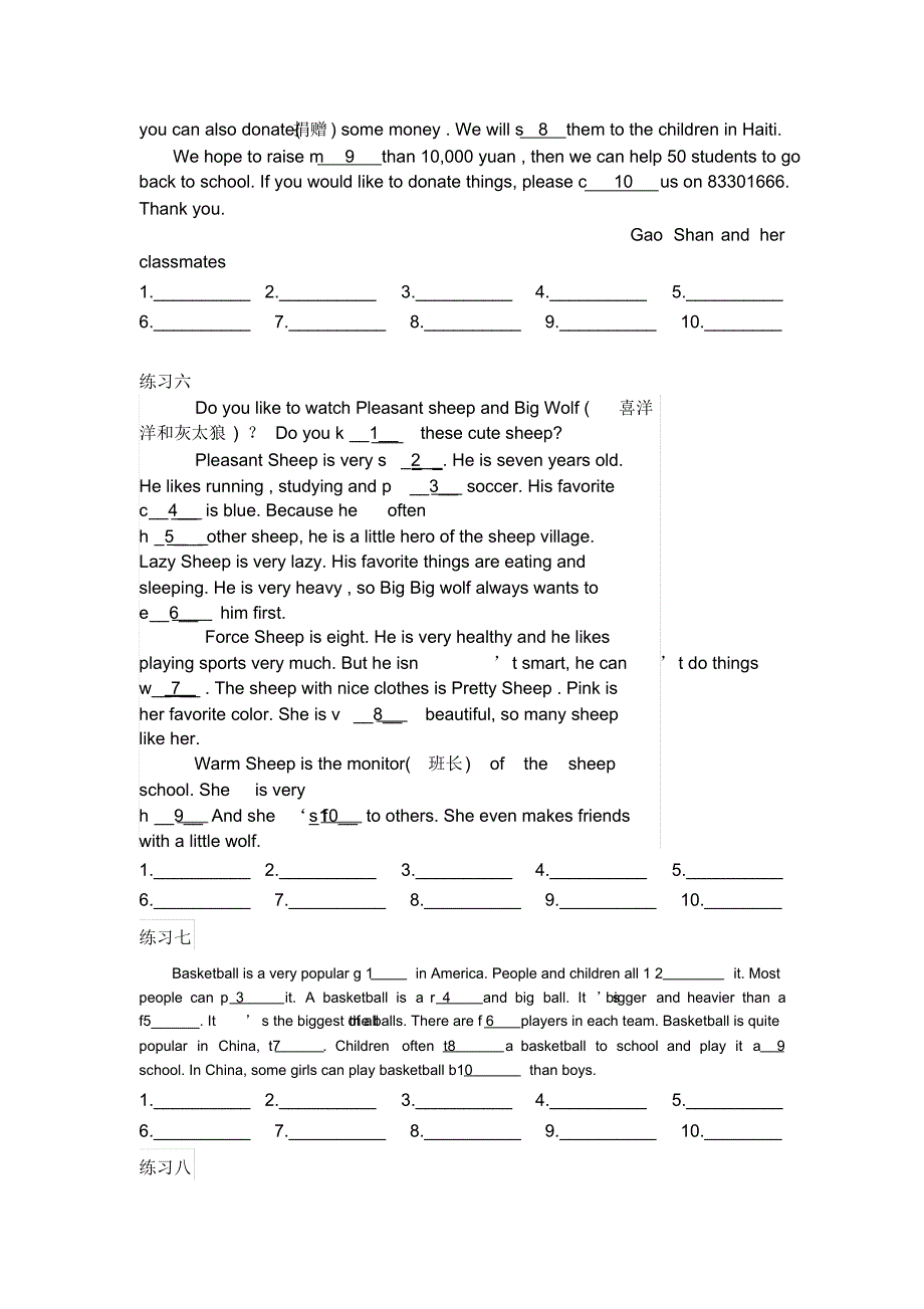 七年级下册首字母填空练习与答案-_第3页