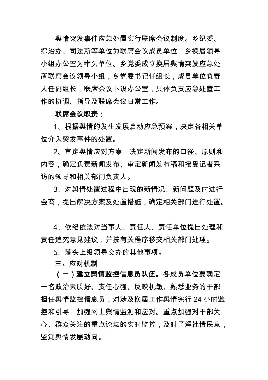 舆情应对机制方案-_第2页