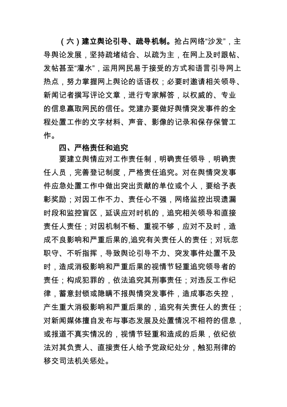 舆情应对机制方案-_第4页