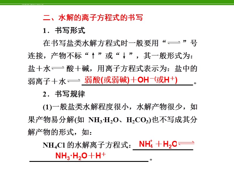 化学复习：第10章 第3讲 盐类的水解课件_第4页